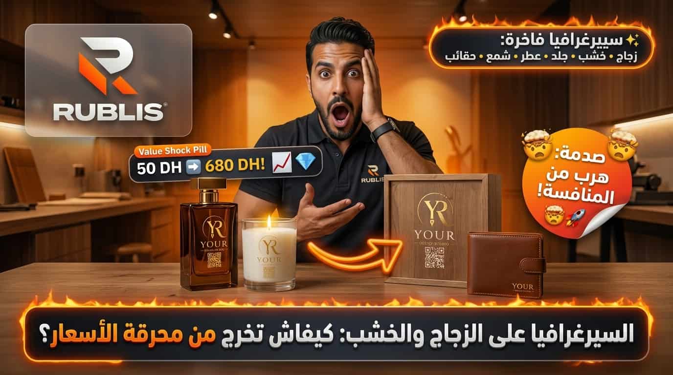 الطباعة السيريغرافية على الزجاج والخشب والجلد في المغرب